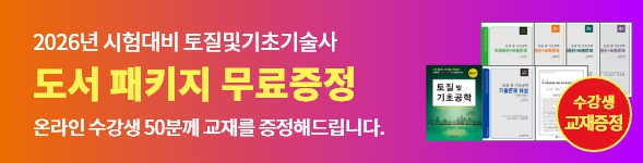 토질및기초기술사 온라인강의