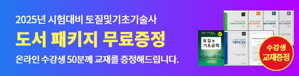 토질및기초기술사 온라인강의